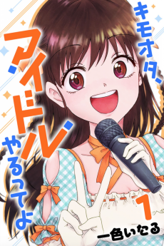 Cover Art for KimoOta, Idol Yarutteyo