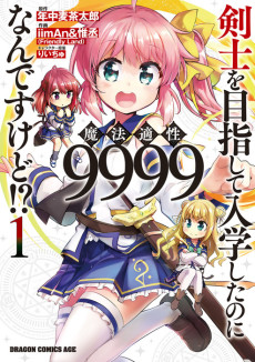 Cover Art for Kenshi wo Mezashite Nyuugaku Shitanoni Mahou Tekisei 9999 Nan desu kedo!?