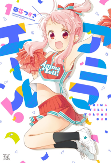 Cover Art for Anima Yell!