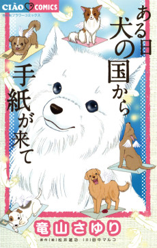 Cover Art for Aru Hi: Inu no Kuni kara Tegami ga Kite