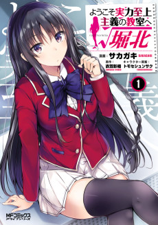 Cover Art for Youkoso Jitsuryoku Shijou Shugi no Kyoushitsu e: √Horikita