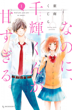 Cover Art for Nanoni, Chigira-kun ga Amasugiru.