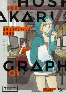 Cover Art for Hoshiakari Graphics