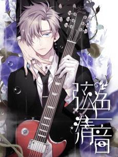 Cover Art for Xian se Qingyin