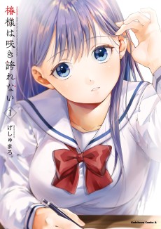 Cover Art for Tsubaki-sama wa Sakihokore nai