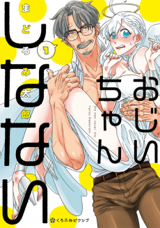 Cover Art for Ojiichan Shinanai