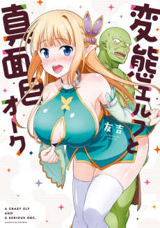 Cover Art for Hentai Elf to Majime Orc