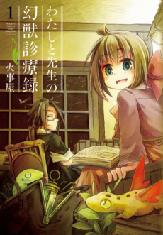 Cover Art for Watashi to Sensei no Genjuu Shinryouroku