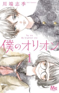 Cover Art for Boku no Orion