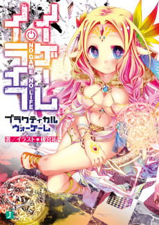 Cover Art for No Game No Life Gaiden: Practical War Game