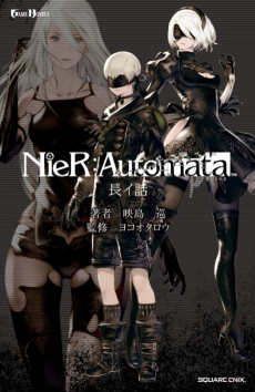 Yorha: Shinjuwan Kouka Sakusen Kiroku