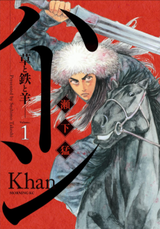 Cover Art for Khan: Kusa to Tetsu to Hitsuji