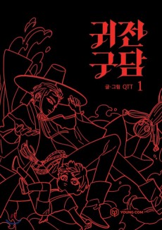 Cover Art for Gwijeongudam