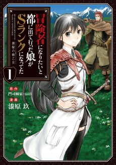 Cover Art for Boukensha ni Naritai to Miyako ni Deteitta Musume ga S Rank ni Natteta