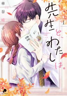 Cover Art for Sensei to, Watashi wa