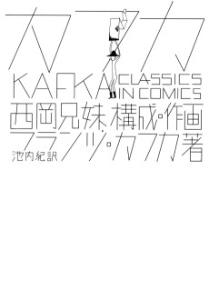 Cover Art for Kafka: Classics in Comics