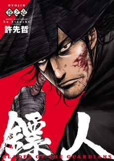 Cover Art for Biaoren