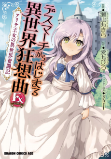 Cover Art for Death March kara Hajimaru Isekai Kyousoukyoku Extra: Arisa Oujo no Isekai Funtouki