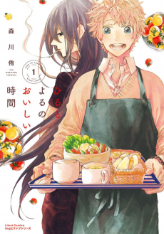 Cover Art for Hiru to Yoru no Oishii Jikan