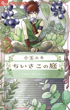 Cover Art for Chiisako no Niwa