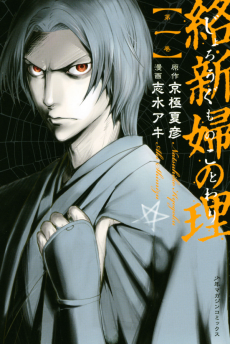 Cover Art for Jorougumo no Kotowari