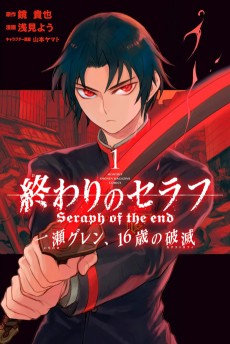 Cover Art for Owari no Seraph: Ichinose Guren, 16-sai no Catastrophe