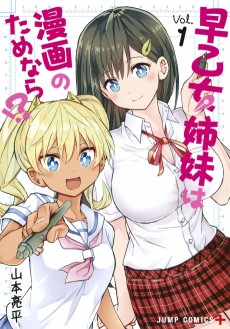 Saotome Shimai wa Manga no Tame Nara!?