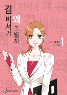 Cover Art for Kim Biseoga Wae Geureolkka