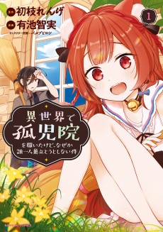 Cover Art for Isekai de Kojiin wo Hiraita kedo, Naze ka Darehitori Sudatou to Shinai Ken