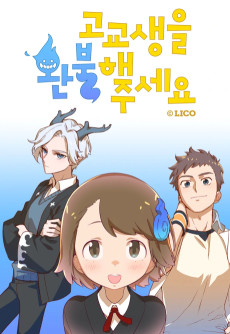 Cover Art for Gogyosaengeul Hwanbulhae Juseyo