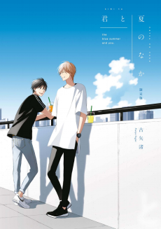 Cover Art for Kimi to Natsu no Naka