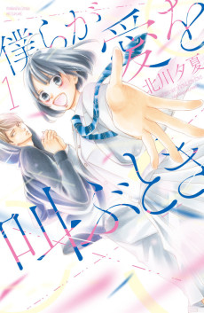 Cover Art for Bokura ga Ai wo Sakebu Toki