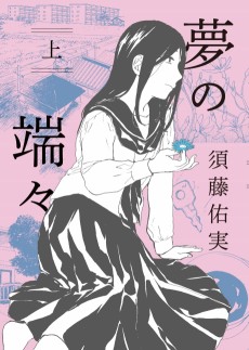 Cover Art for Yume no Hashibashi