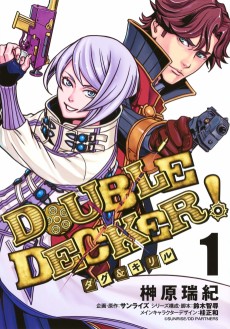 Cover Art for DOUBLE DECKER! Doug and Kirill