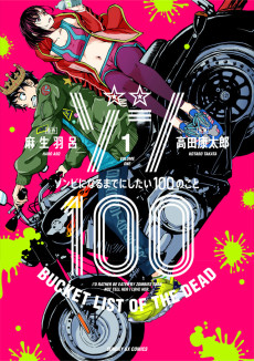 Cover Art for Zom 100: Zombie ni Naru Made ni Shitai 100 no Koto