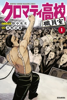 Cover Art for Cromartie Koukou: Shokuinshitsu