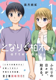 Cover Art for Tonari no Kashiwagi-san: After Days