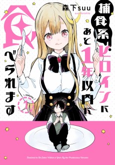 Hoshoku-kei Heroine ni Ato 1-nen Inai ni Taberaremasu