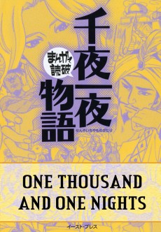 Cover Art for Senya Ichiya Monogatari