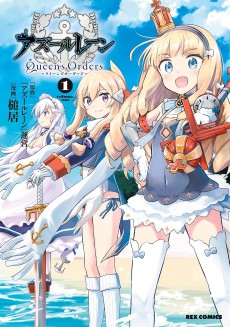 Cover Art for Azur Lane: Queen's Orders