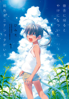 Cover Art for Inaka ni Kaeru to Yakeni Natsuita Kasshoku Ponytail-Shota ga Iru