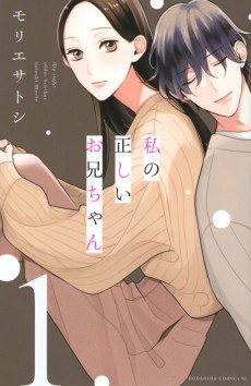 Cover Art for Watashi no Tadashii Onii-chan