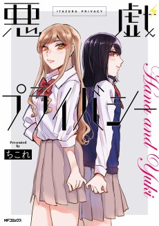 Cover Art for Itazura Privacy