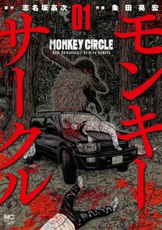 Cover Art for Monkey Circle