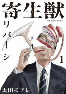 Cover Art for Kiseijuu Reversi