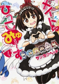 Cover Art for Maid in Hikkomuse