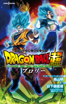 Cover Art for Dragon Ball Super: Broly