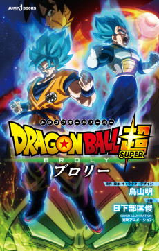 Dragon Ball Super