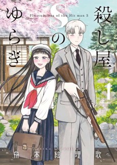 Cover Art for Koroshiya S no Yuragi