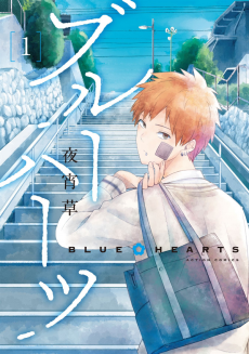 Cover Art for Blue Hearts